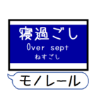 大阪のモノレール 駅名 シンプル＆いつでも（個別スタンプ：23）