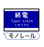 大阪のモノレール 駅名 シンプル＆いつでも（個別スタンプ：27）