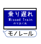 大阪のモノレール 駅名 シンプル＆いつでも（個別スタンプ：28）