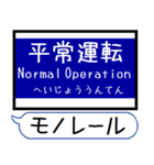 大阪のモノレール 駅名 シンプル＆いつでも（個別スタンプ：30）