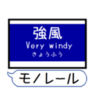 大阪のモノレール 駅名 シンプル＆いつでも（個別スタンプ：35）