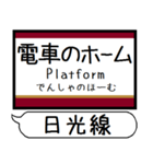 日光線 烏山線 駅名 シンプル＆いつでも（個別スタンプ：11）