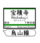 日光線 烏山線 駅名 シンプル＆いつでも（個別スタンプ：20）