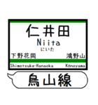 日光線 烏山線 駅名 シンプル＆いつでも（個別スタンプ：22）