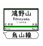 日光線 烏山線 駅名 シンプル＆いつでも（個別スタンプ：23）