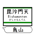 日光線 烏山線 駅名 シンプル＆いつでも（個別スタンプ：34）