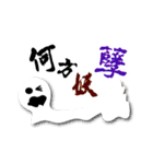 幽霊がやってくる（個別スタンプ：17）