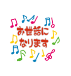 音符であいさつ（個別スタンプ：5）