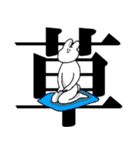 うさぽんの楽しいキャンパスライフ（個別スタンプ：24）