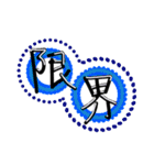 出来のよらしくないすたんぷ（個別スタンプ：3）