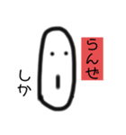 しちょーさん〜○○しか〜（個別スタンプ：5）