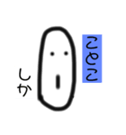 しちょーさん〜○○しか〜（個別スタンプ：6）