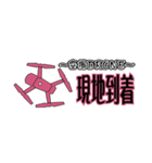 DRONE ドローン  空撮用のスタンプ4（個別スタンプ：5）