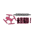 DRONE ドローン  空撮用のスタンプ4（個別スタンプ：7）