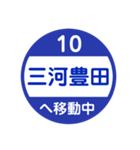 三河•尾張方面を電車で移動中（個別スタンプ：10）