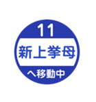 三河•尾張方面を電車で移動中（個別スタンプ：11）