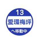 三河•尾張方面を電車で移動中（個別スタンプ：13）