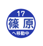 三河•尾張方面を電車で移動中（個別スタンプ：17）