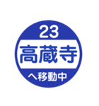 三河•尾張方面を電車で移動中（個別スタンプ：23）