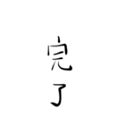 雑な文字1（個別スタンプ：3）