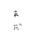 雑な文字1（個別スタンプ：4）