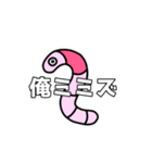 ミミズのミミタロウ（個別スタンプ：1）