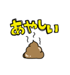 うんこ◎うんち◎動くスタンプいいよ3（個別スタンプ：8）