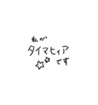 タイマヒィアのやっつけスタンヒィア（個別スタンプ：8）