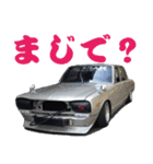 旧車 街道レーサーNO48（個別スタンプ：11）