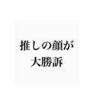 推しへのスタンプ（個別スタンプ：1）