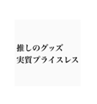 推しへのスタンプ（個別スタンプ：10）