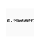 推しへのスタンプ（個別スタンプ：16）