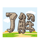 原始時代文字（個別スタンプ：1）