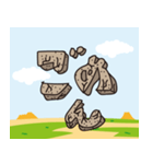 原始時代文字（個別スタンプ：16）