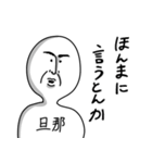 夫婦の会話(旦那ver)5（個別スタンプ：13）