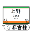 宇都宮線 駅名 シンプル＆気軽＆いつでも（個別スタンプ：2）