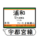 宇都宮線 駅名 シンプル＆気軽＆いつでも（個別スタンプ：5）