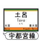 宇都宮線 駅名 シンプル＆気軽＆いつでも（個別スタンプ：8）