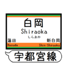 宇都宮線 駅名 シンプル＆気軽＆いつでも（個別スタンプ：11）