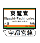 宇都宮線 駅名 シンプル＆気軽＆いつでも（個別スタンプ：14）