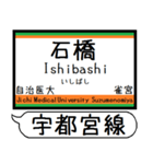 宇都宮線 駅名 シンプル＆気軽＆いつでも（個別スタンプ：22）