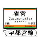 宇都宮線 駅名 シンプル＆気軽＆いつでも（個別スタンプ：23）