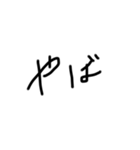 ほのか文字（個別スタンプ：10）