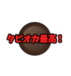 タピオカ専用「タピろうよ！」（個別スタンプ：3）