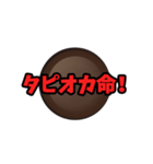 タピオカ専用「タピろうよ！」（個別スタンプ：16）
