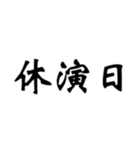 舞台へ通うヲタクの戯言（個別スタンプ：7）