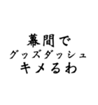 舞台へ通うヲタクの戯言（個別スタンプ：13）