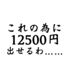 舞台へ通うヲタクの戯言（個別スタンプ：24）