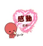 タコ吉真っ赤ーズ5（個別スタンプ：25）