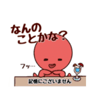 タコ吉真っ赤ーズ5（個別スタンプ：33）